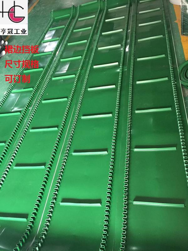 PVC绿色裙边挡板带提升机皮带-轻型输送带,食品输送带,输送带生产厂家,提升机输送带,爬坡输送带防滑,上海亨冠工业器材